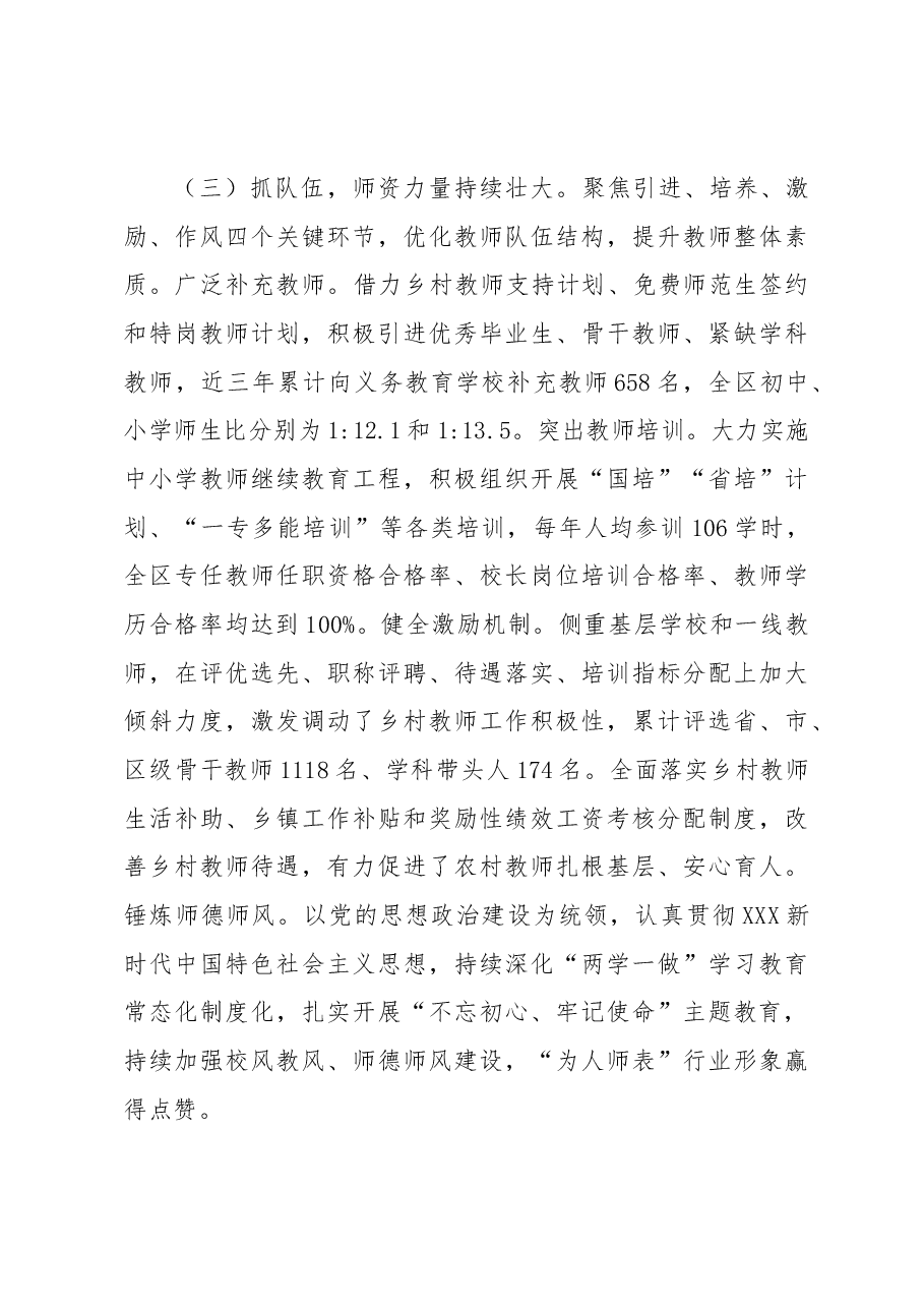 区义务教育事业发展现状调研报告.docx,第4页预览