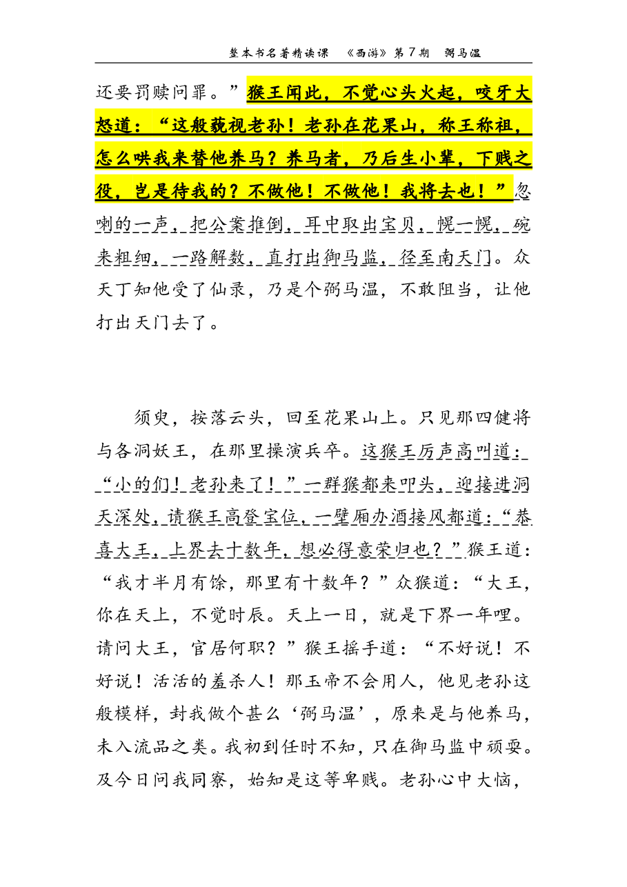 西游第07期 弼马温（讲义）.pdf，第4页预览