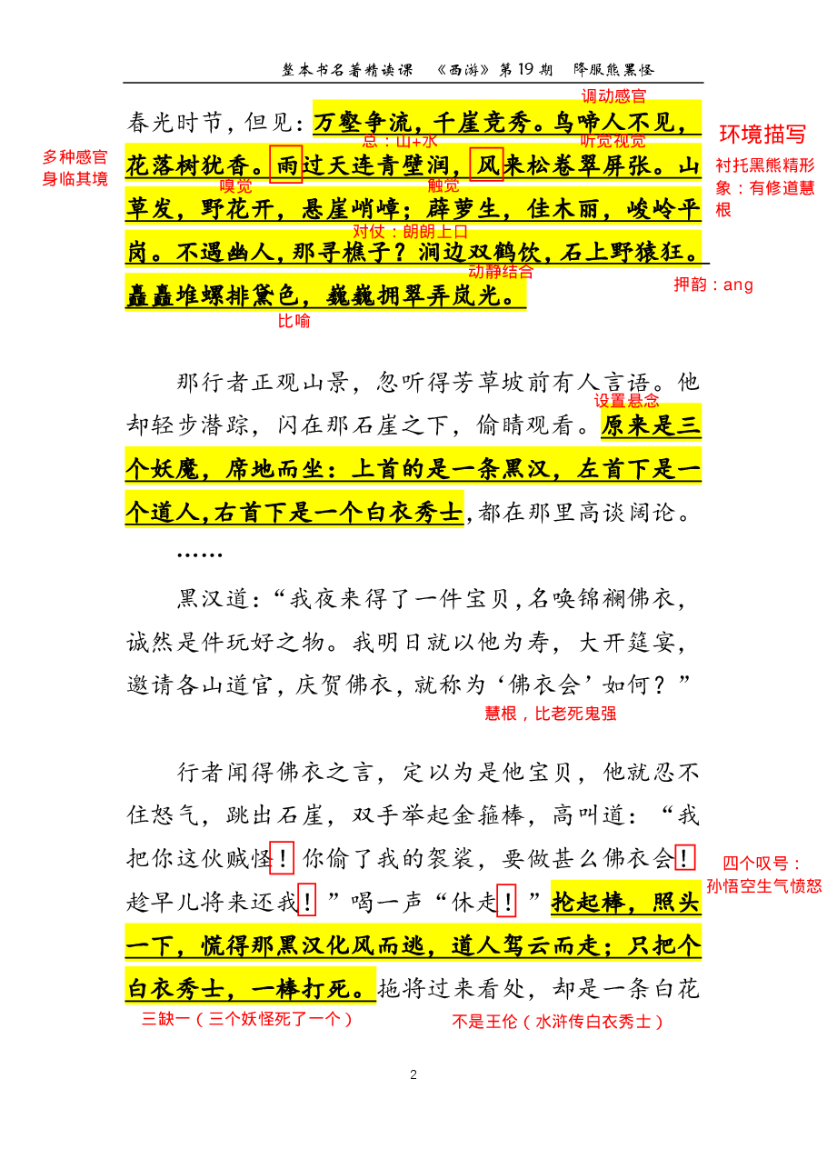 西游第19期 降服熊罴怪（标准版笔记）.pdf，第2页预览
