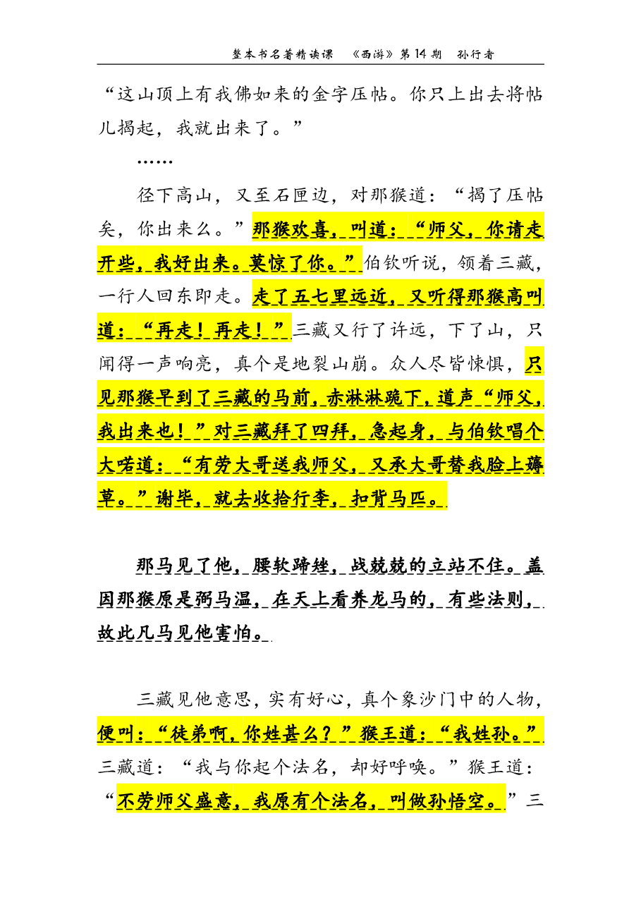 西游第14期 孙行者.pdf,第4页预览