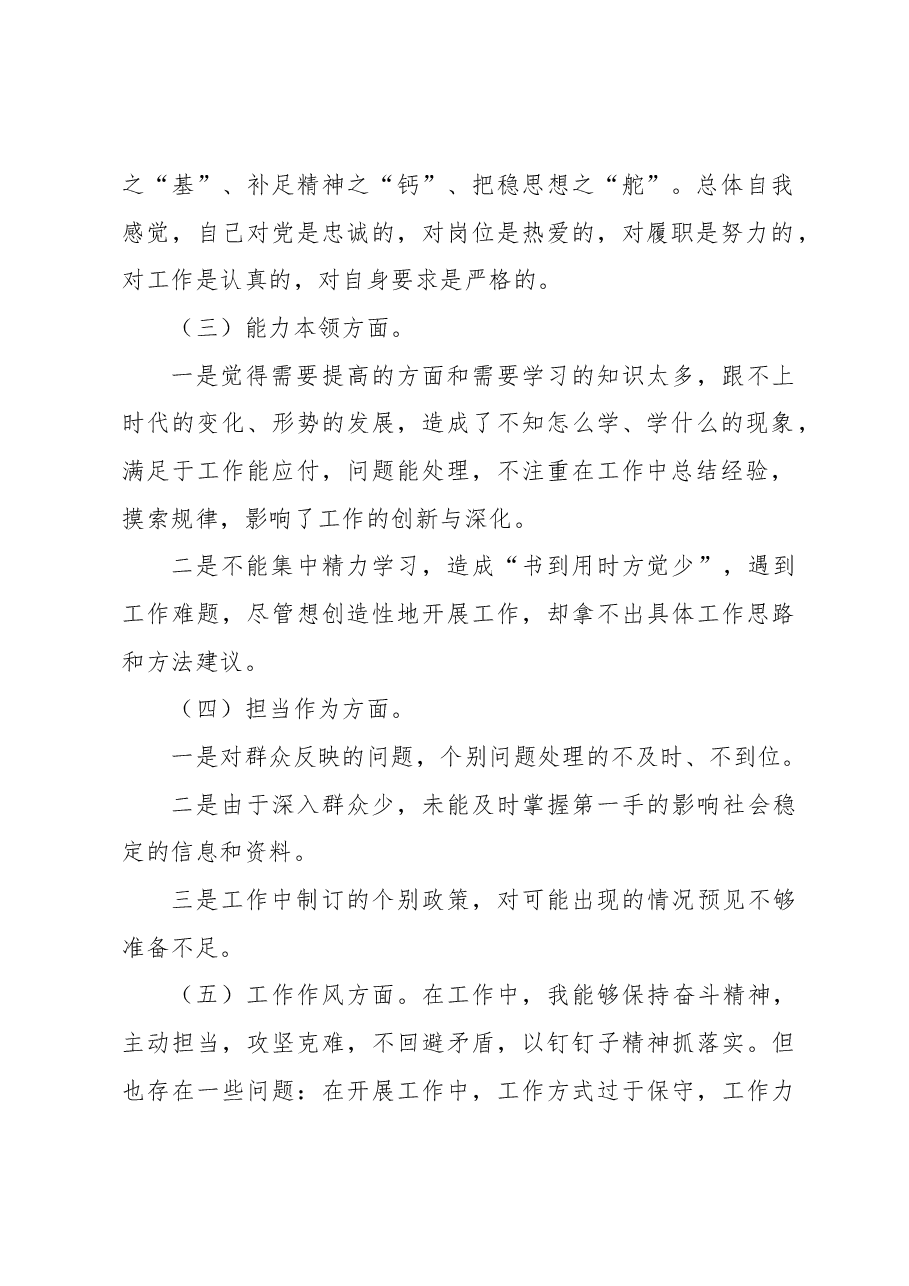 学习贯彻2023年主题教育个人对照发言提纲.docx,第2页预览