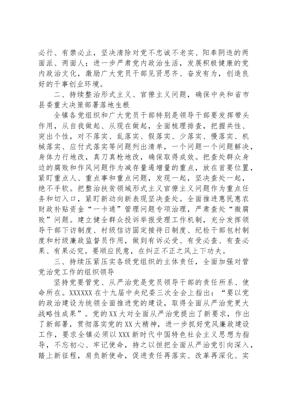 在党支部警示教育大会上的讲话.docx,第2页预览