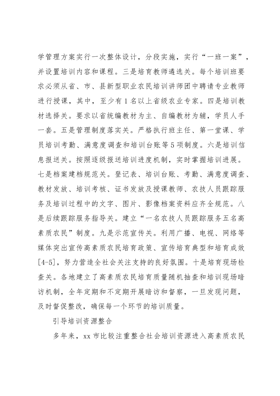 乡村振兴背景下高素质农民培育存在的问题及对策.docx,第3页预览