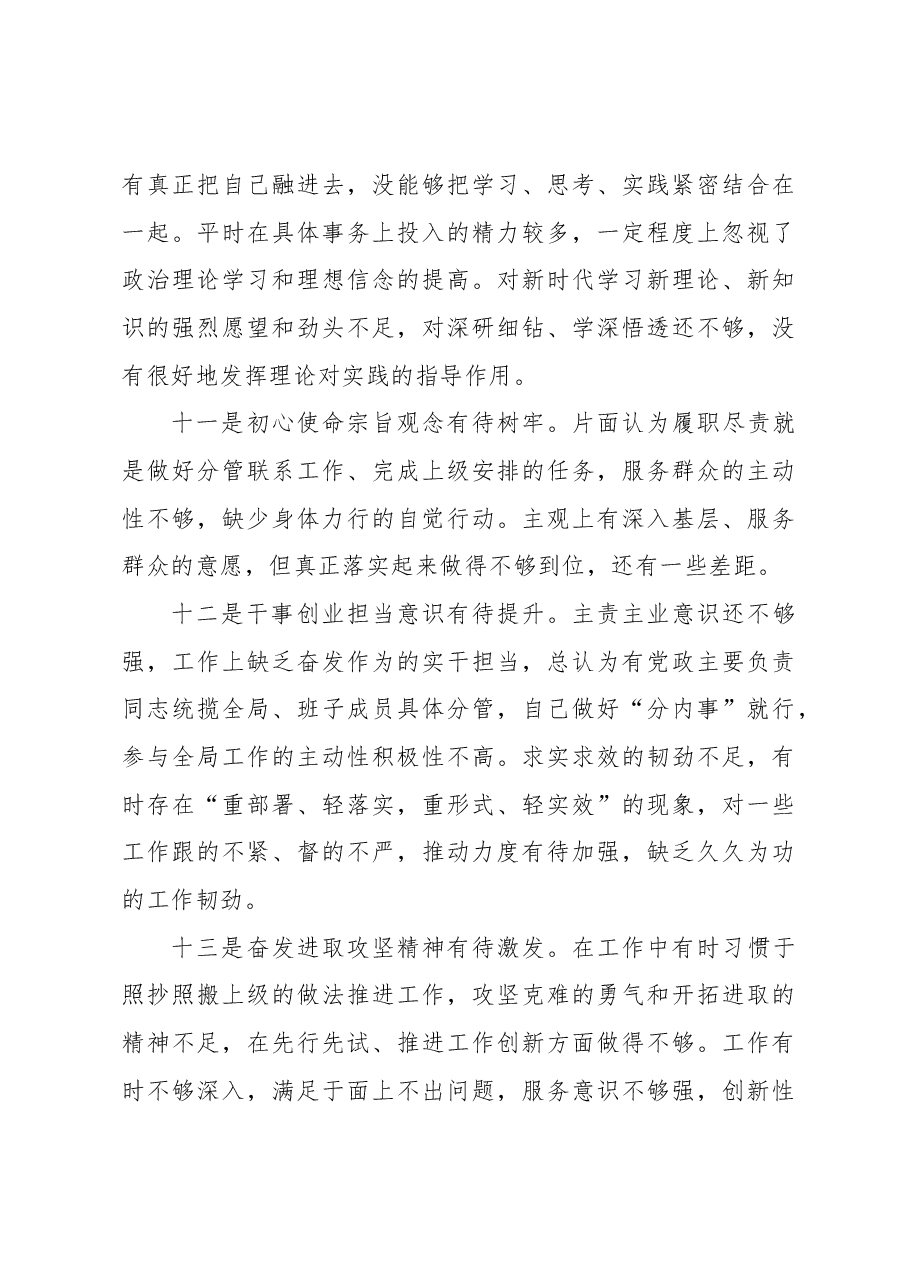 开展2023年主题教育专题民主生活会对照检查剖析剖析材料.docx,第4页预览