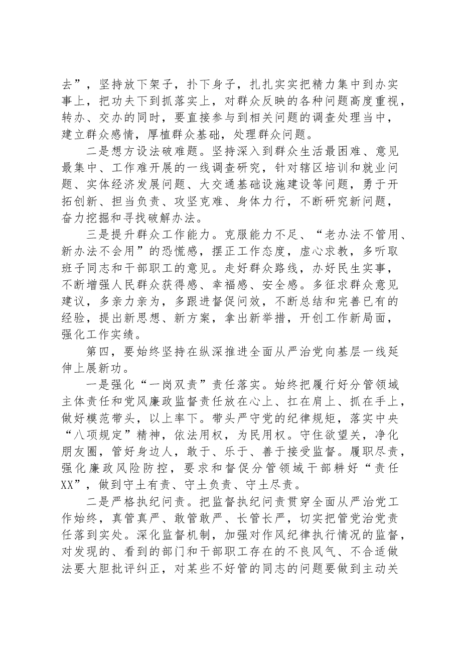 在党委(党组)2023年主题教育专题民主生活会上的总结表态讲话.docx,第3页预览