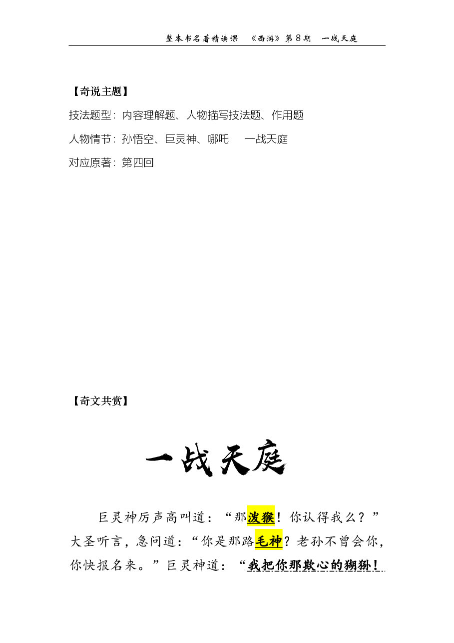 西游第08期 一战天庭.pdf,第1页预览