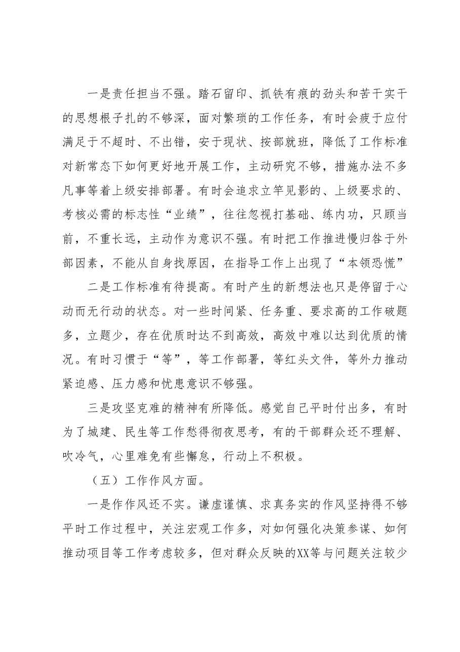 专题组织生活会对照检查材料1.docx,第4页预览