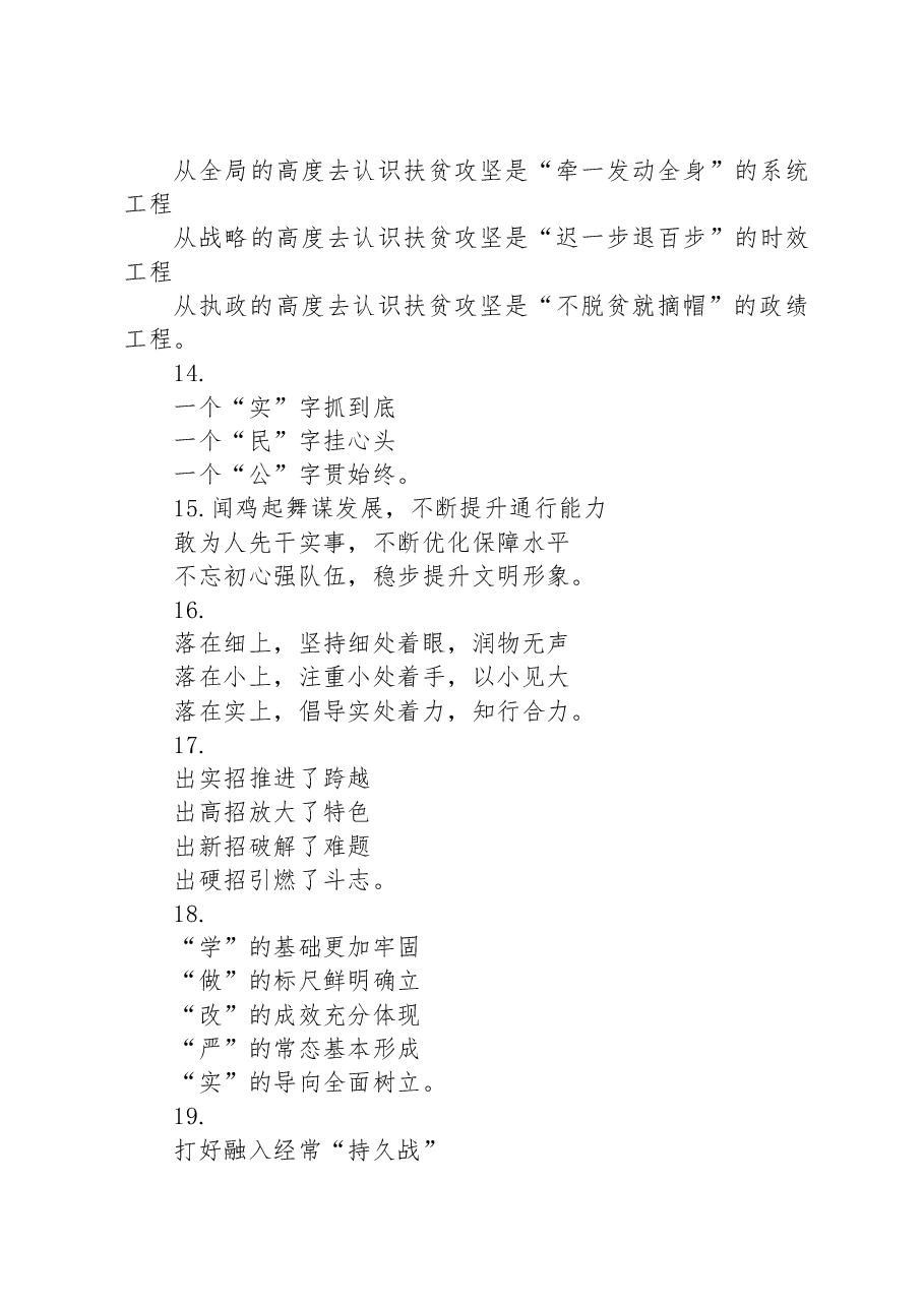 关于政务信息的写作提纲29例.docx，第3页预览