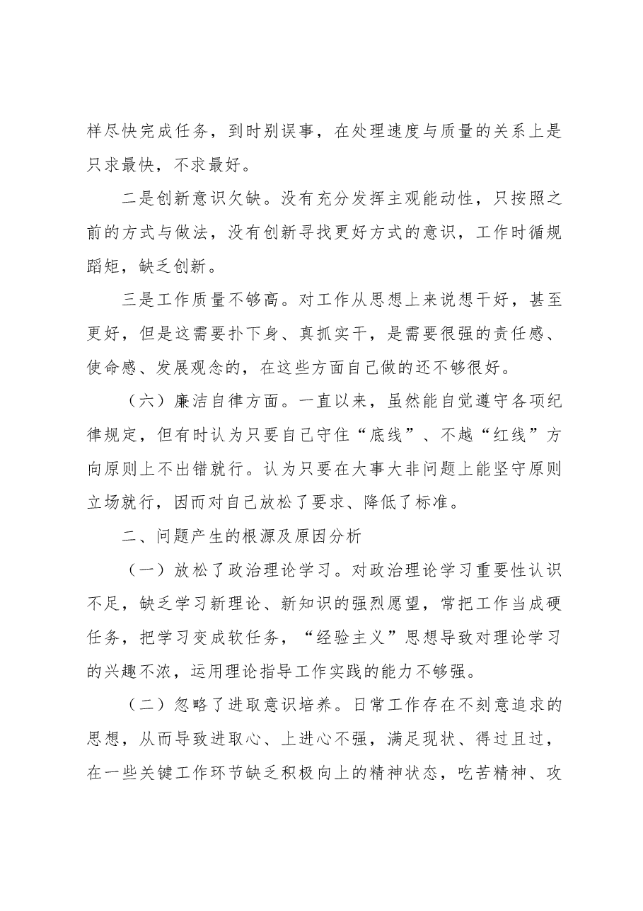 领导干部主题教育专题民主生活会对照检查检查材料.docx,第3页预览