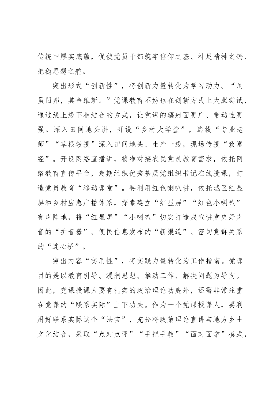 （17篇）2023年8月党务论谈文稿汇编.docx，第4页预览