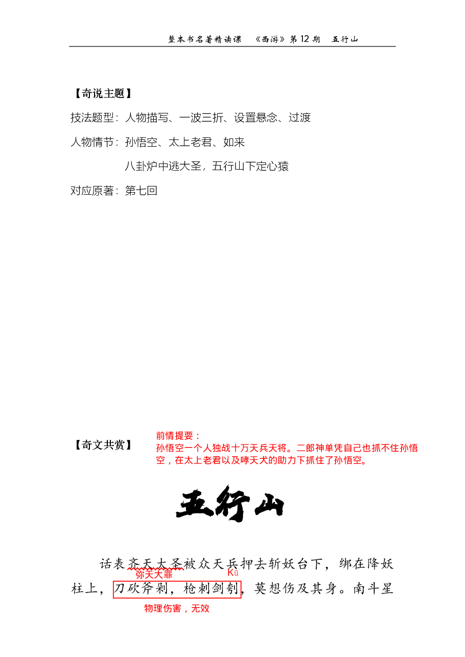 西游第12期 五行山（标准版笔记）.pdf，第1页预览