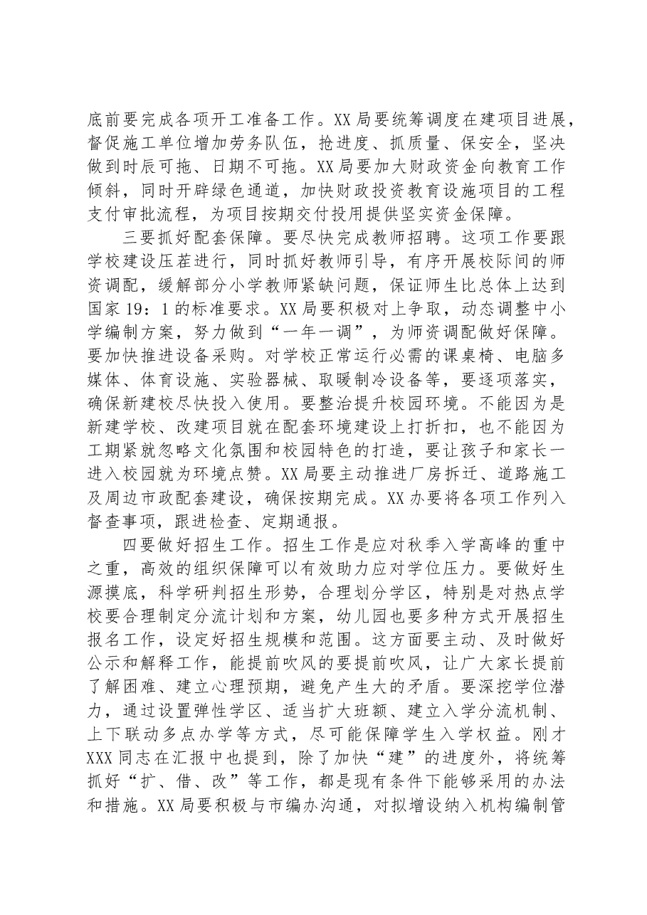 在应对2023年秋季小学入学高峰专题座谈会上的主持讲话.docx，第3页预览