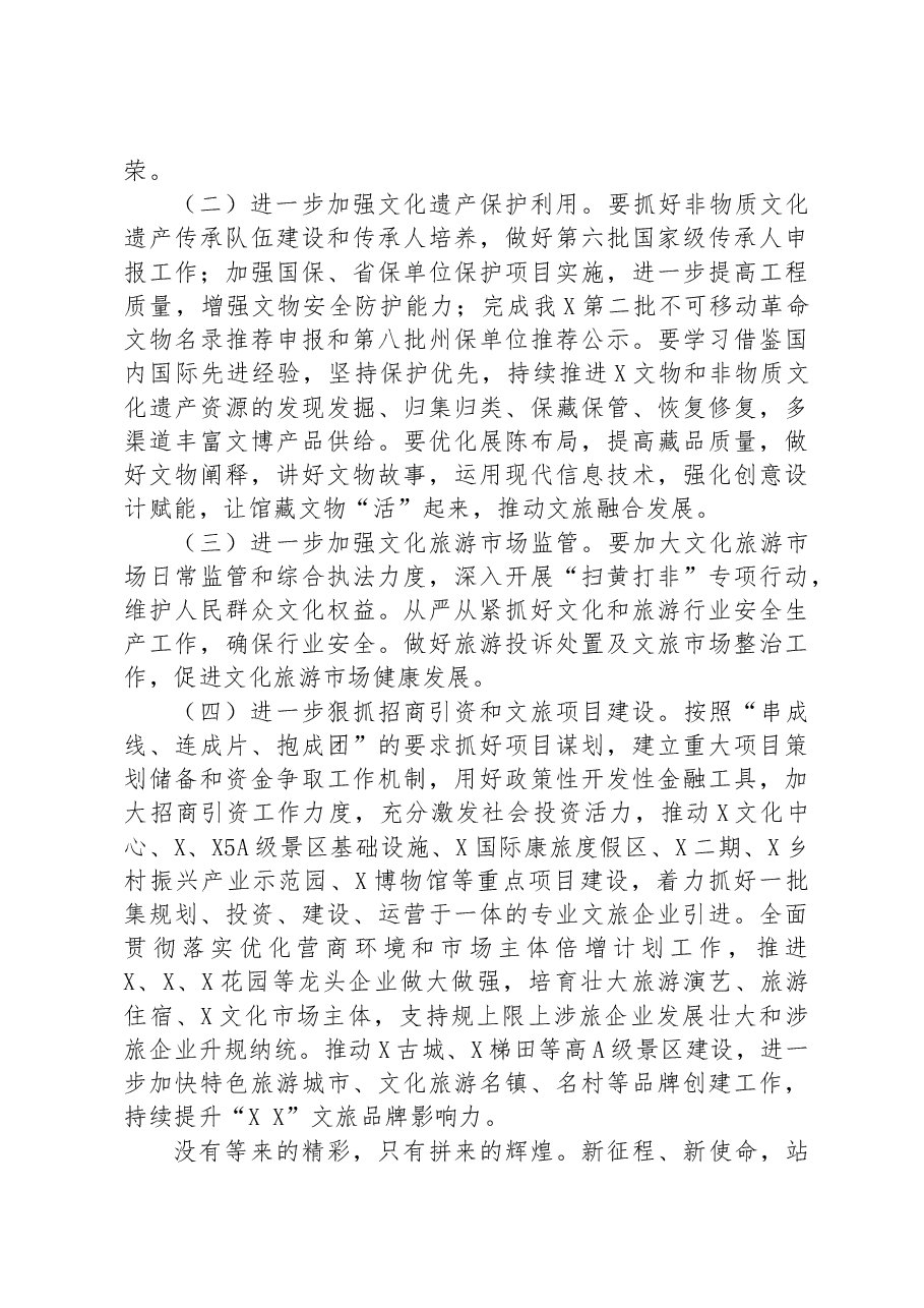 党课辅导:以文化自信书写文旅工作新答卷.docx,第4页预览
