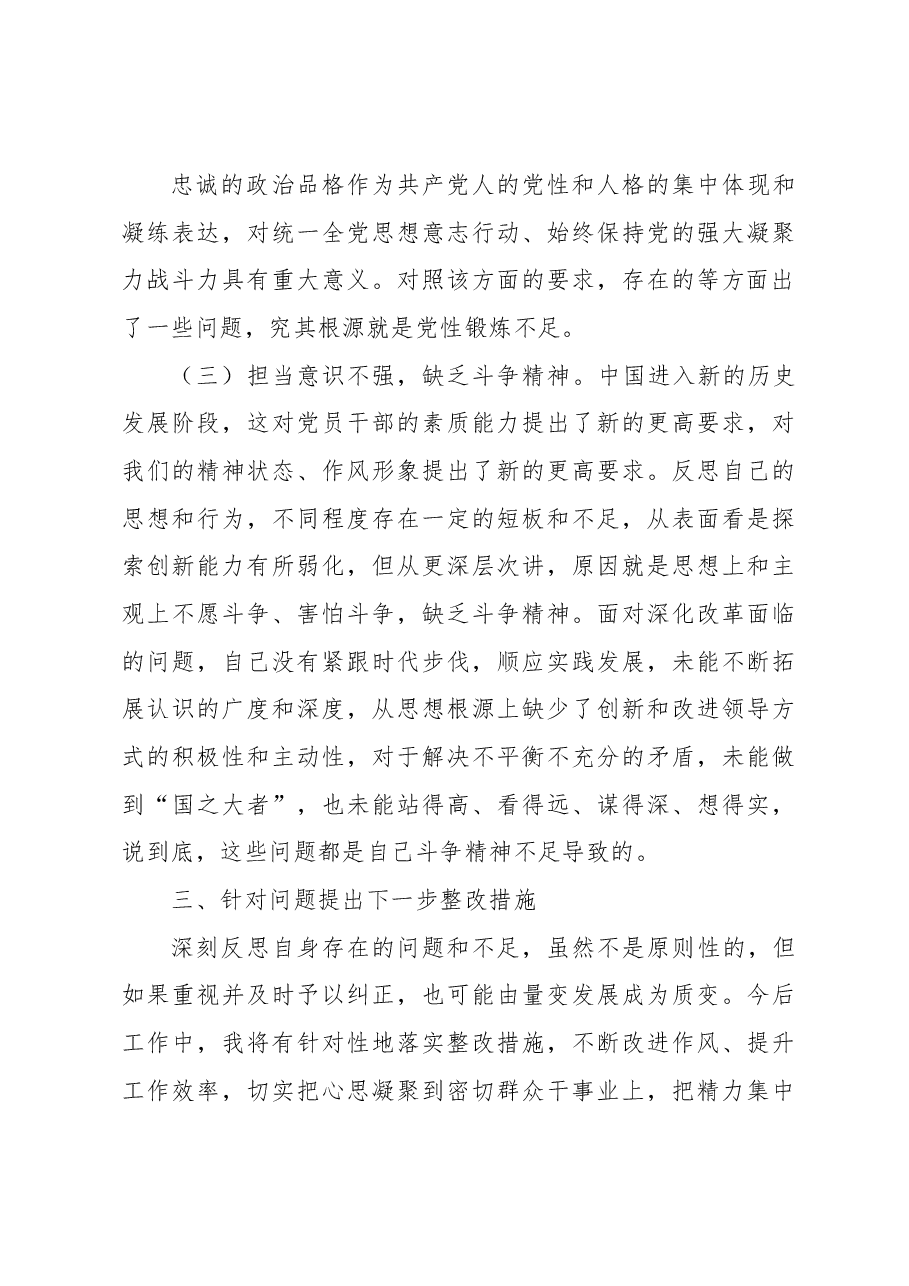 2023年主题教育专题民主生活会检视剖析发言提纲.docx，第3页预览