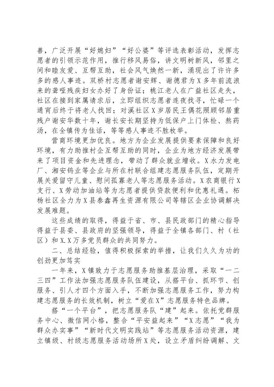 镇党委书记在2023年志愿服务活动表彰大会上的讲话.docx，第3页预览