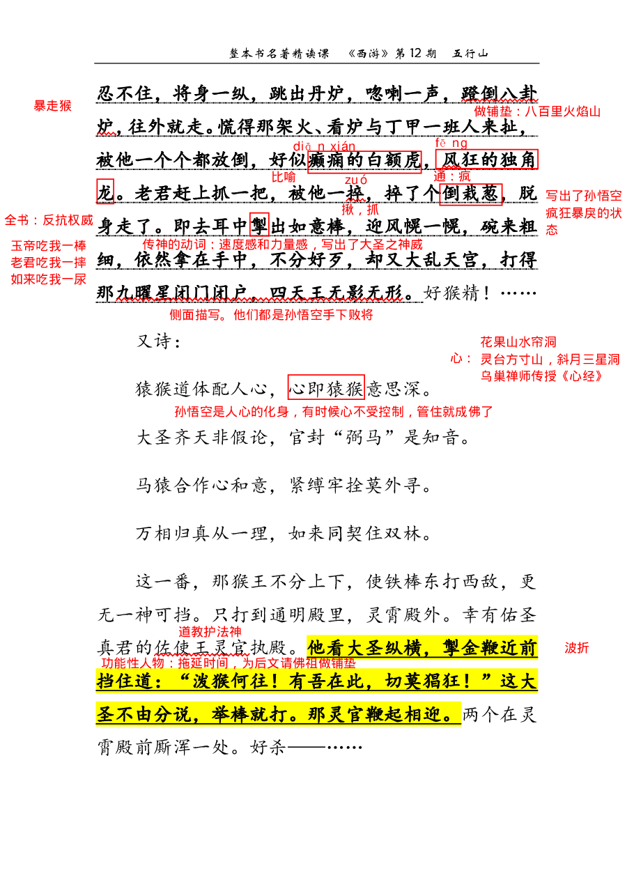 西游第12期 五行山（标准版笔记）.pdf，第3页预览