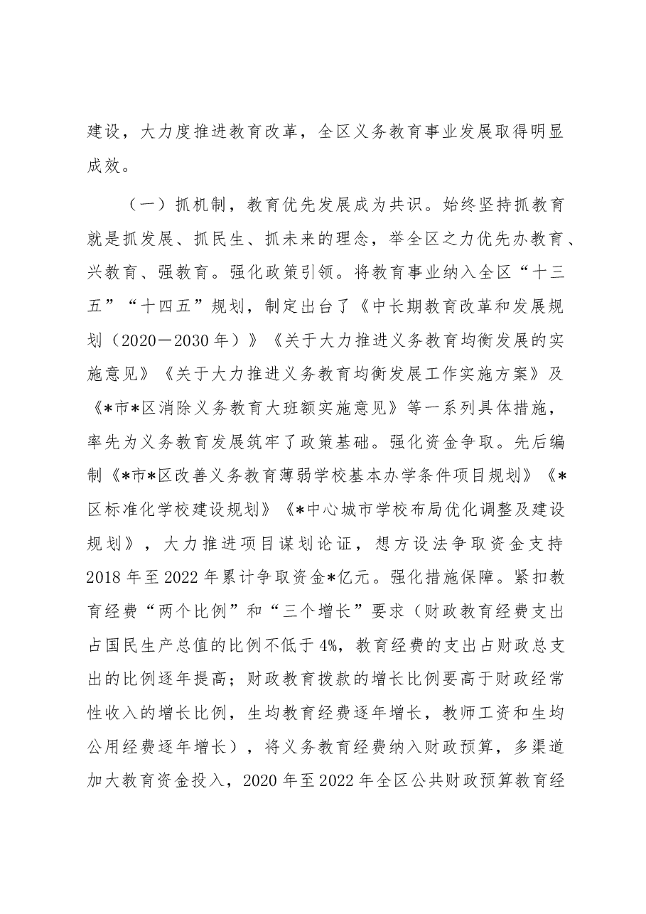 区义务教育事业发展现状调研报告.docx,第2页预览