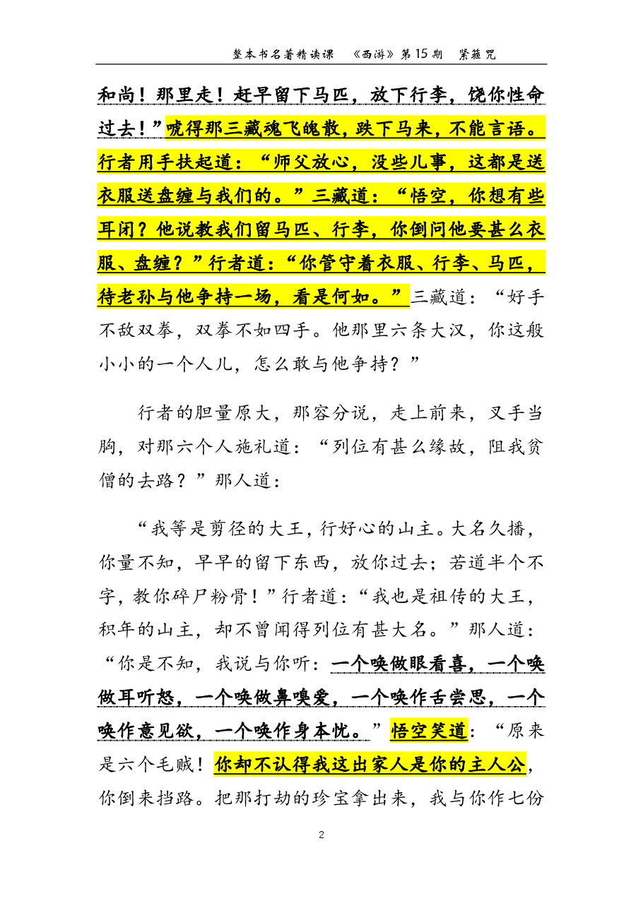 西游第15期 紧箍咒.pdf,第2页预览