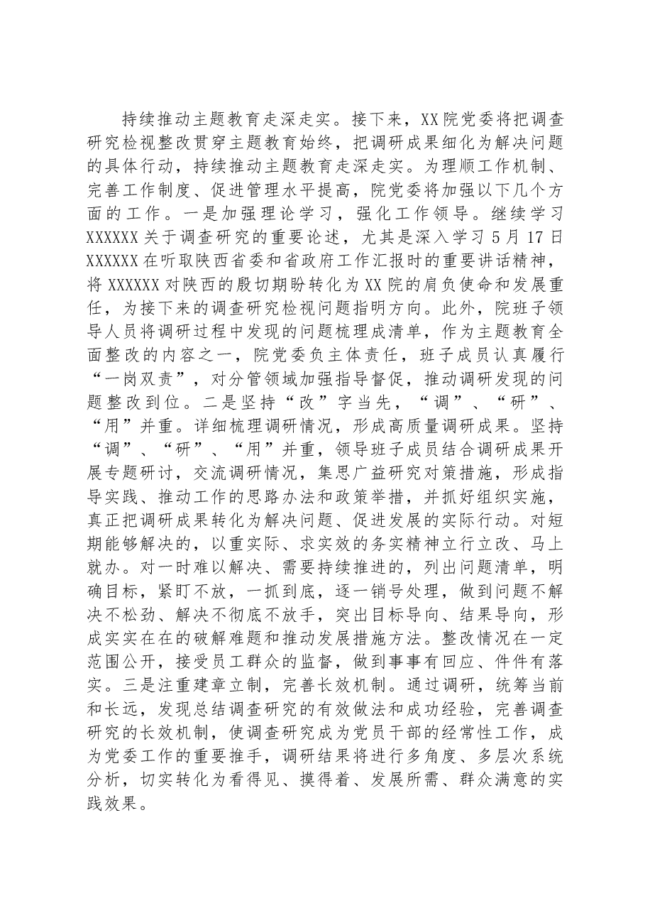 研究院在巡回指导组调研成果汇报分享会上的发言.docx,第4页预览