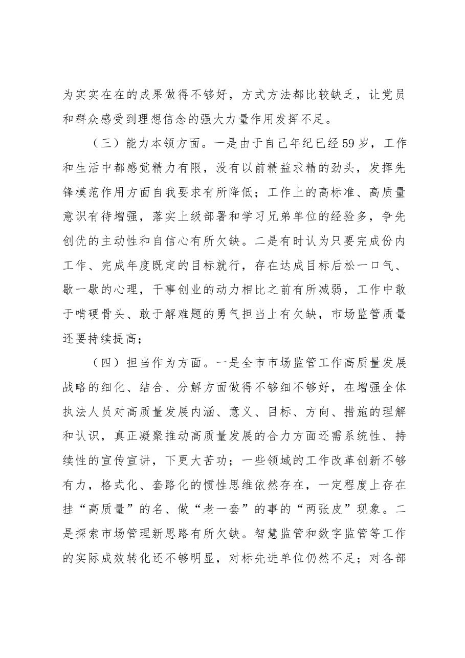 局副局长2023年主题教育专题民主生活会对照检查剖析发言材料.docx,第2页预览