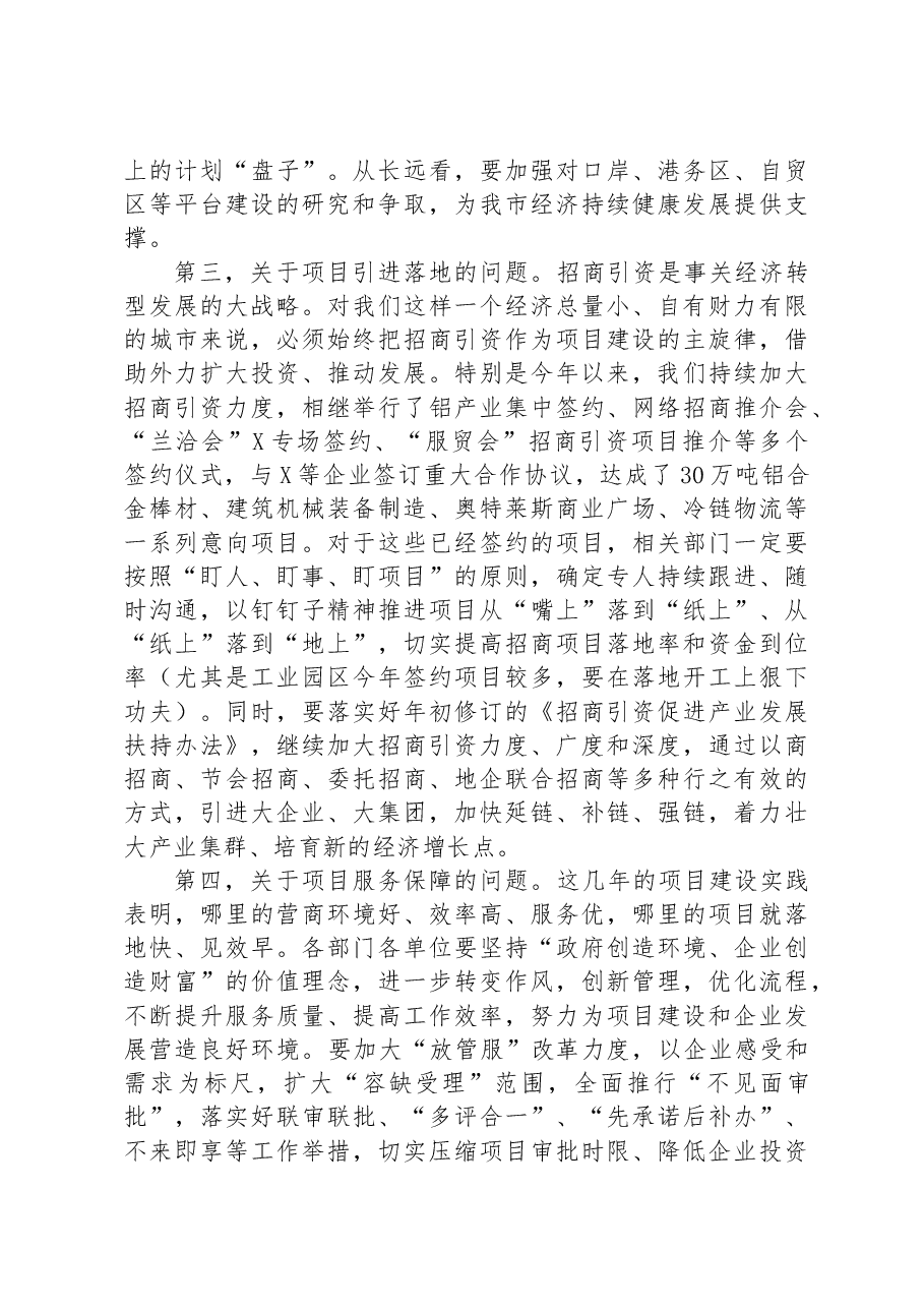 市长在全市重点项目观摩推进会上的讲话.docx，第3页预览