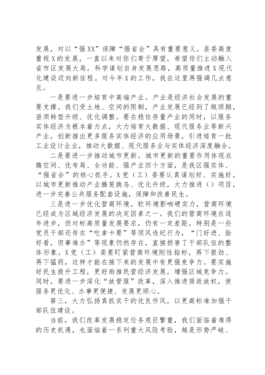 县委书记在检查党(工)委落实全面从严治党主体责任和党风廉政责任制工作时的讲话.docx,第4页预览