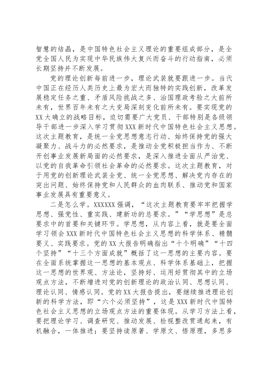 在关工委学习贯彻习近平新时代中国特色社会主义思想主题教育会上的讲话.docx,第2页预览