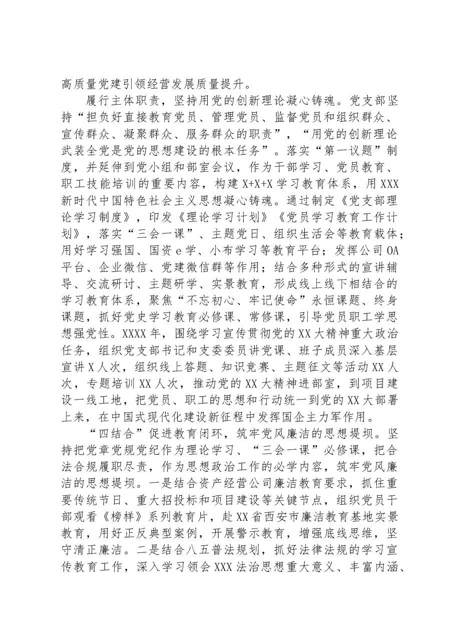 在全市国有企业基层党组织建设会议上的汇报发言材料.docx,第2页预览