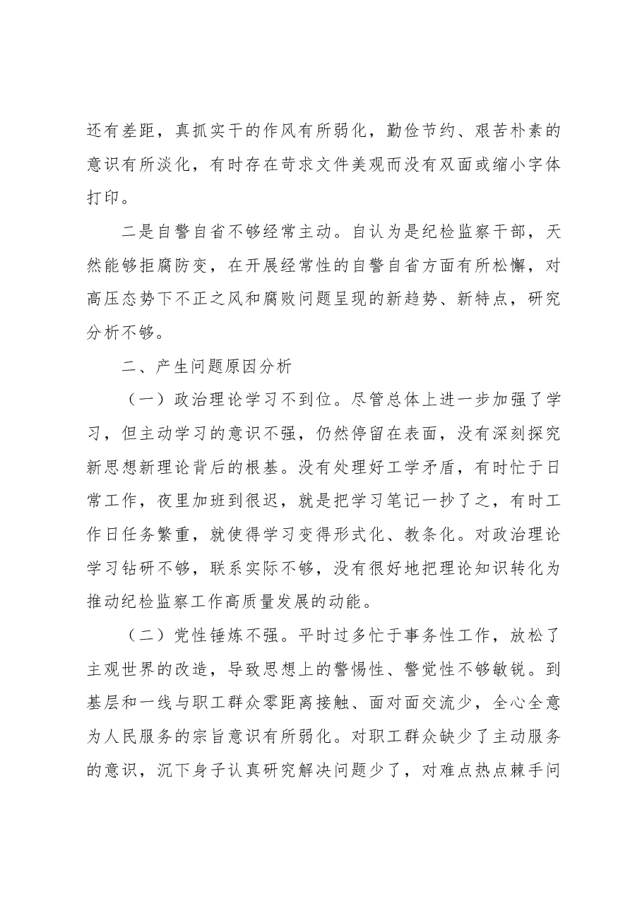 主题教育专题组织生活会个人对照检查材料(三).docx,第4页预览
