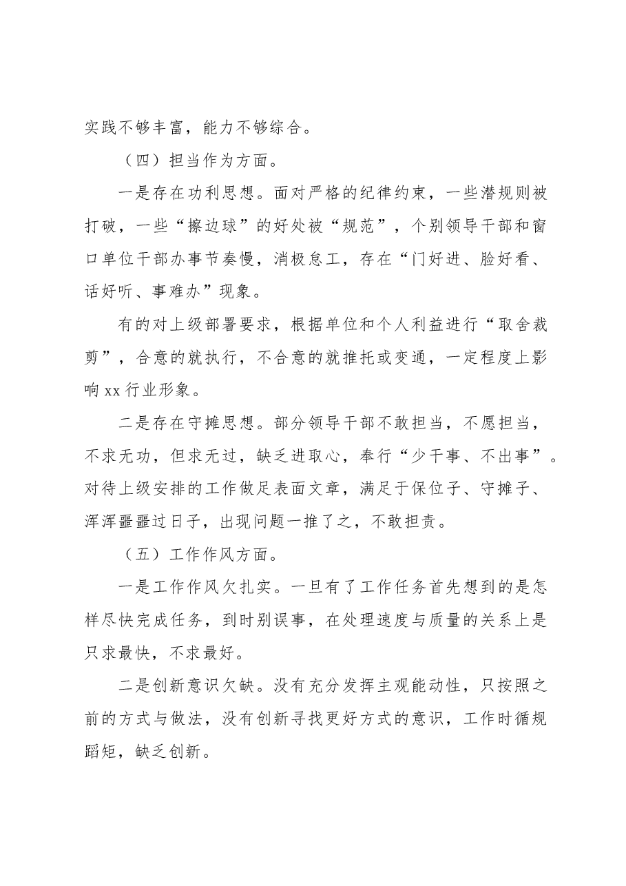 2023年主题教育对照检查发言提纲.docx,第3页预览
