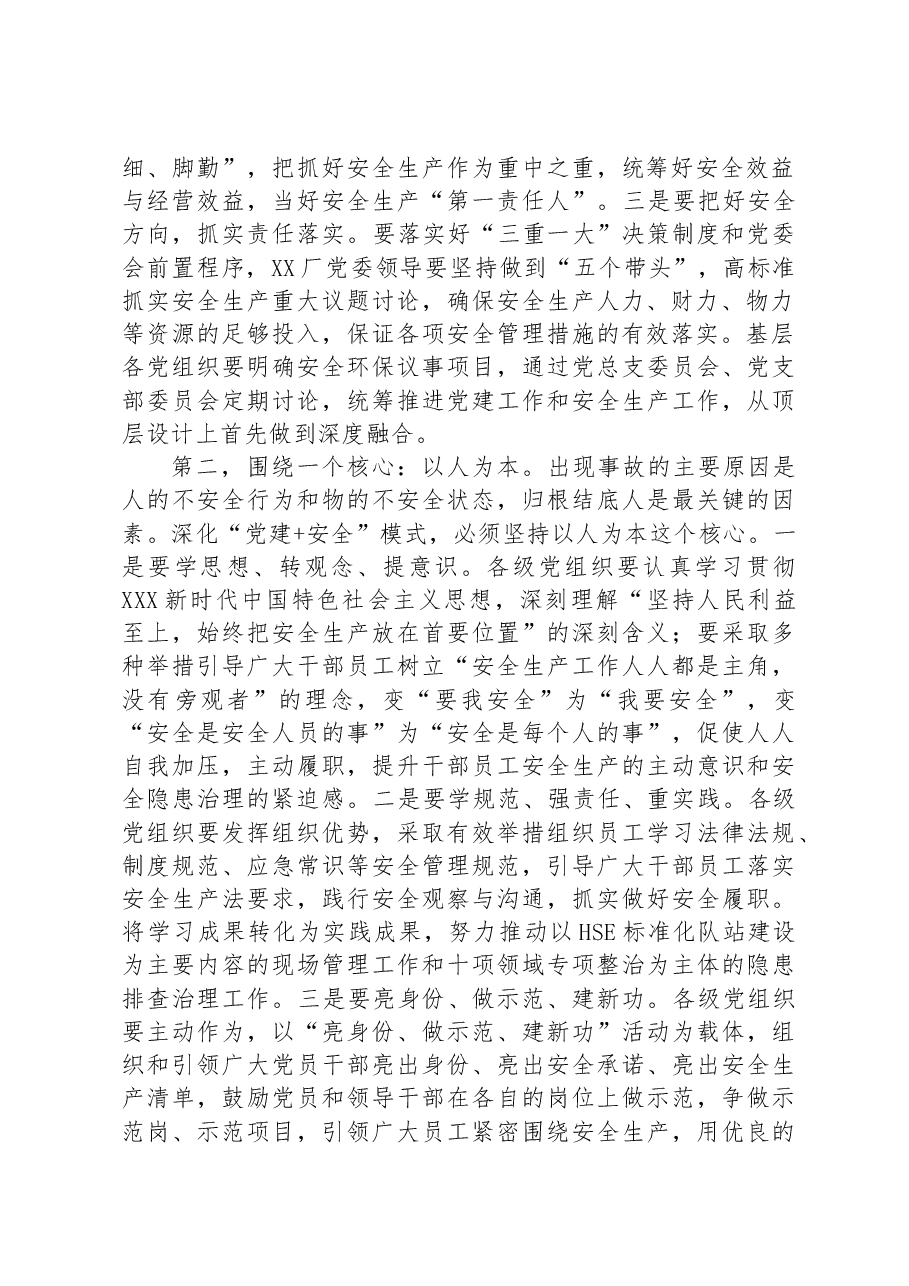 在2023年企业安全生产专题推进会上的讲话.docx,第2页预览