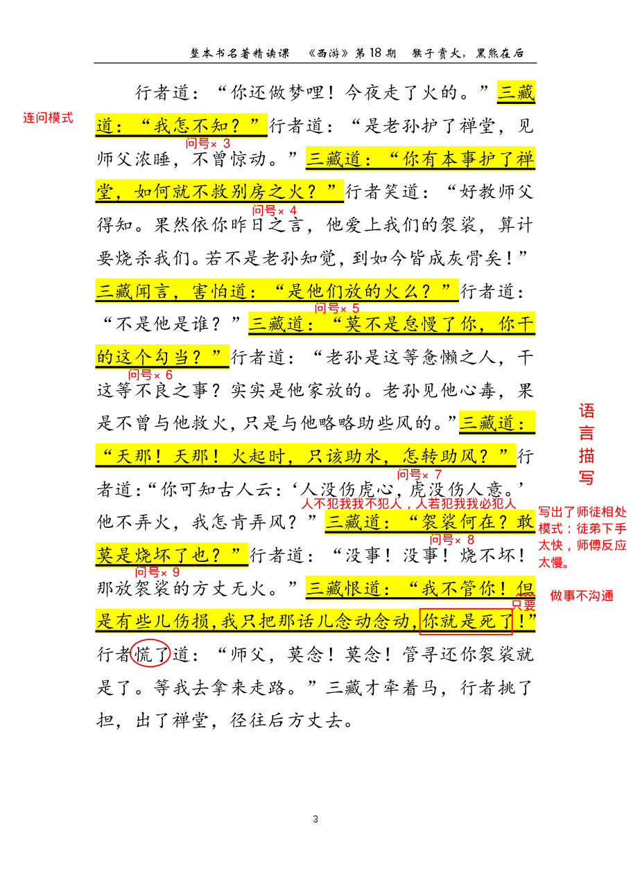 西游第18期 猴子赏火,黑熊在后(标准版笔记).pdf,第3页预览