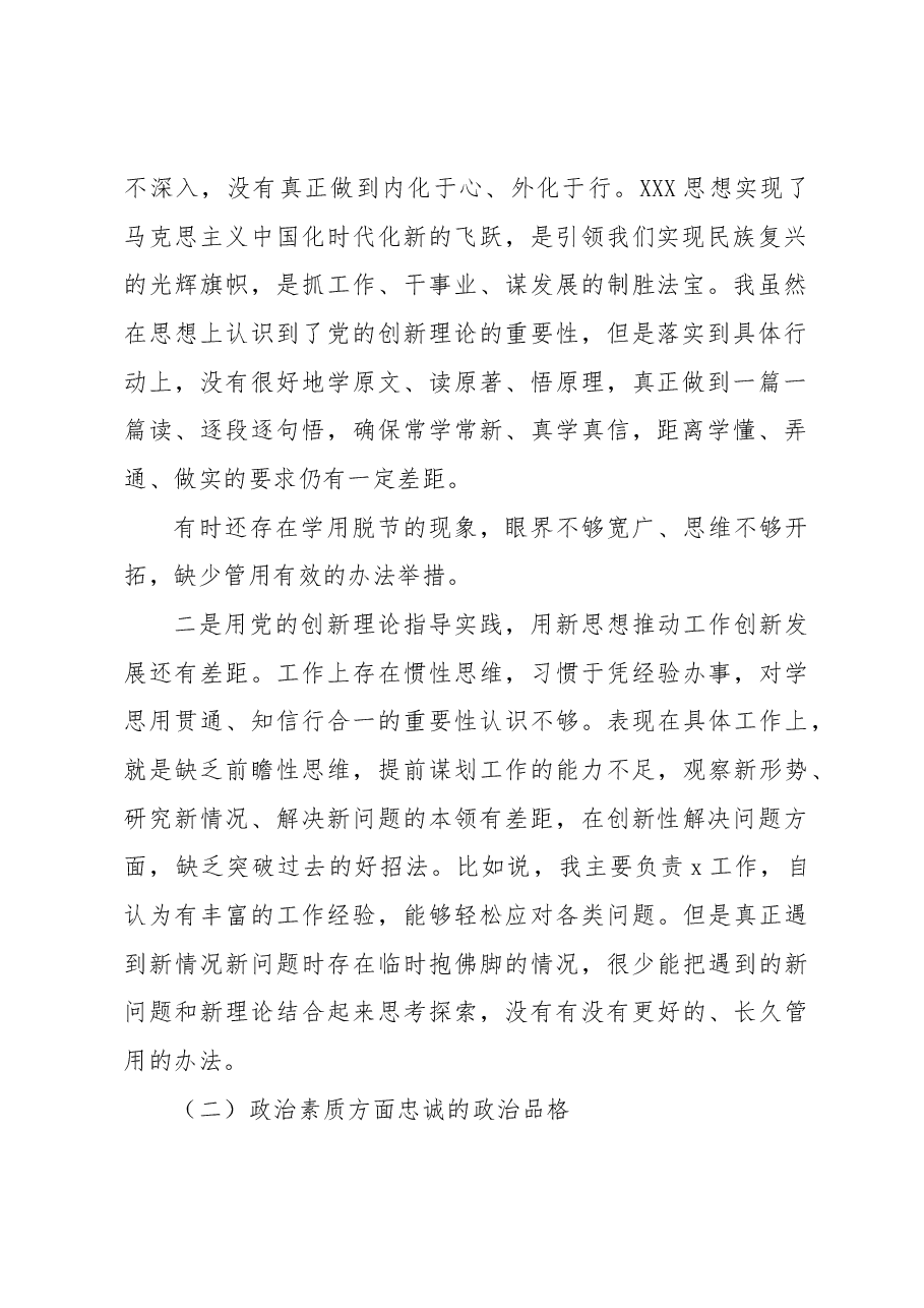 党员干部组织开展主题教育专题民主生活会检视剖析检查材料.docx,第2页预览