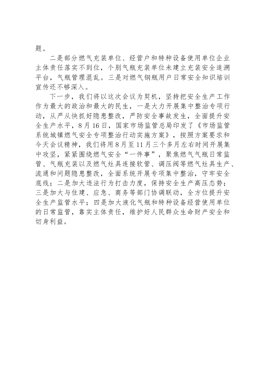 关于燃气安全隐患专项整治排查工作情况汇报(政府常务会汇报).docx,第3页预览