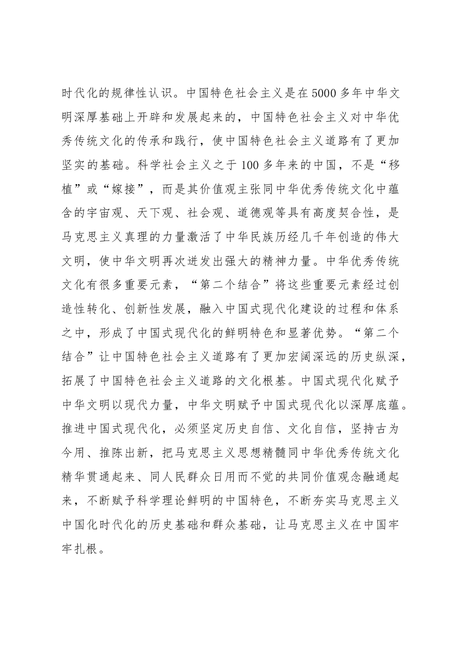 党校教师在中国式现代化理论研讨会上的发言材料.docx，第4页预览