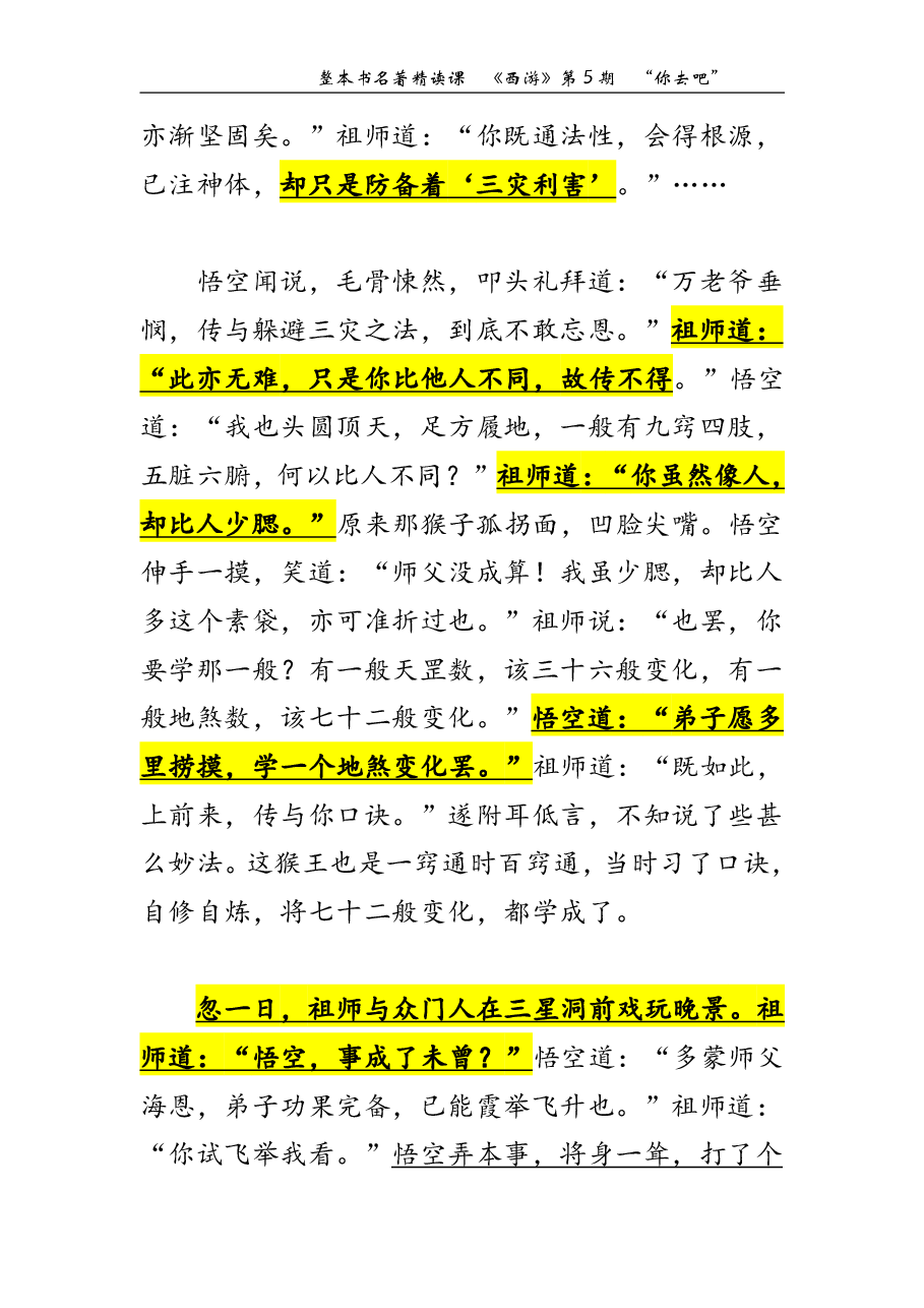 西游第05期 “你去吧”(讲义).pdf,第2页预览