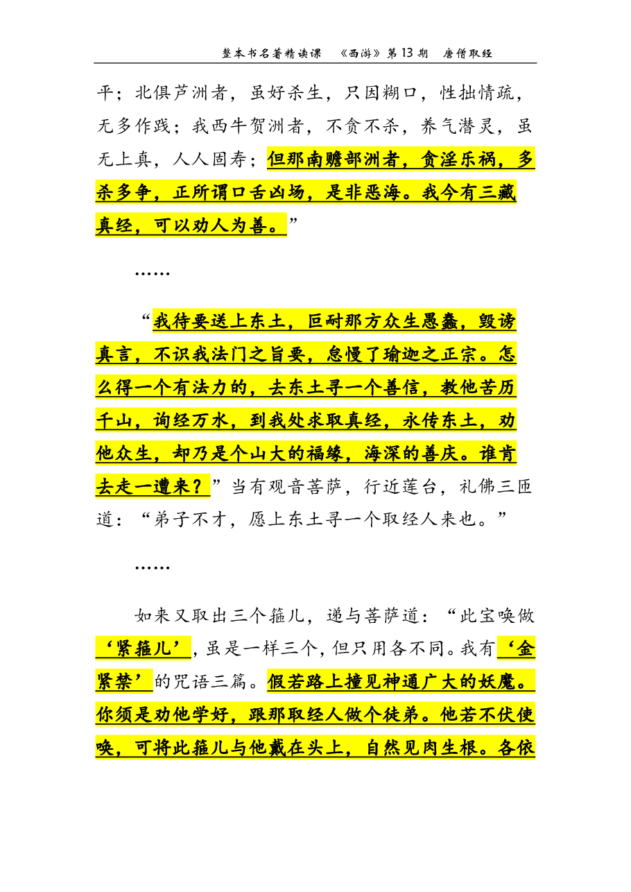 西游第13期 唐僧取经.pdf,第2页预览