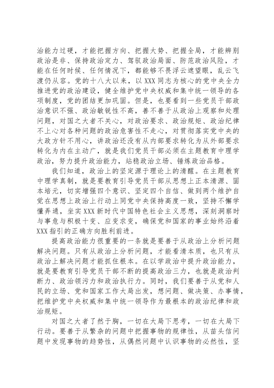 主题教育党课:提升三种能力,提高三化水平.docx,第2页预览