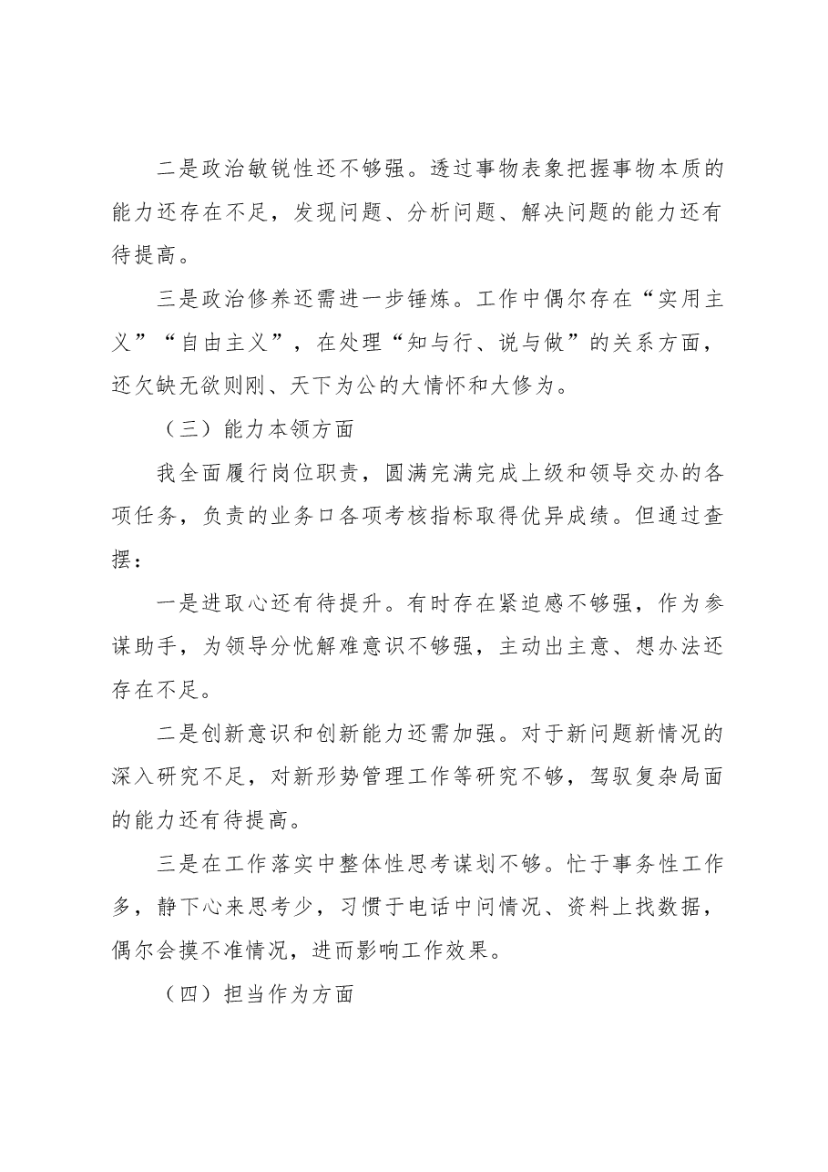 科室主任2023年度主题教育专题民主生活会对照研讨发言.docx，第3页预览