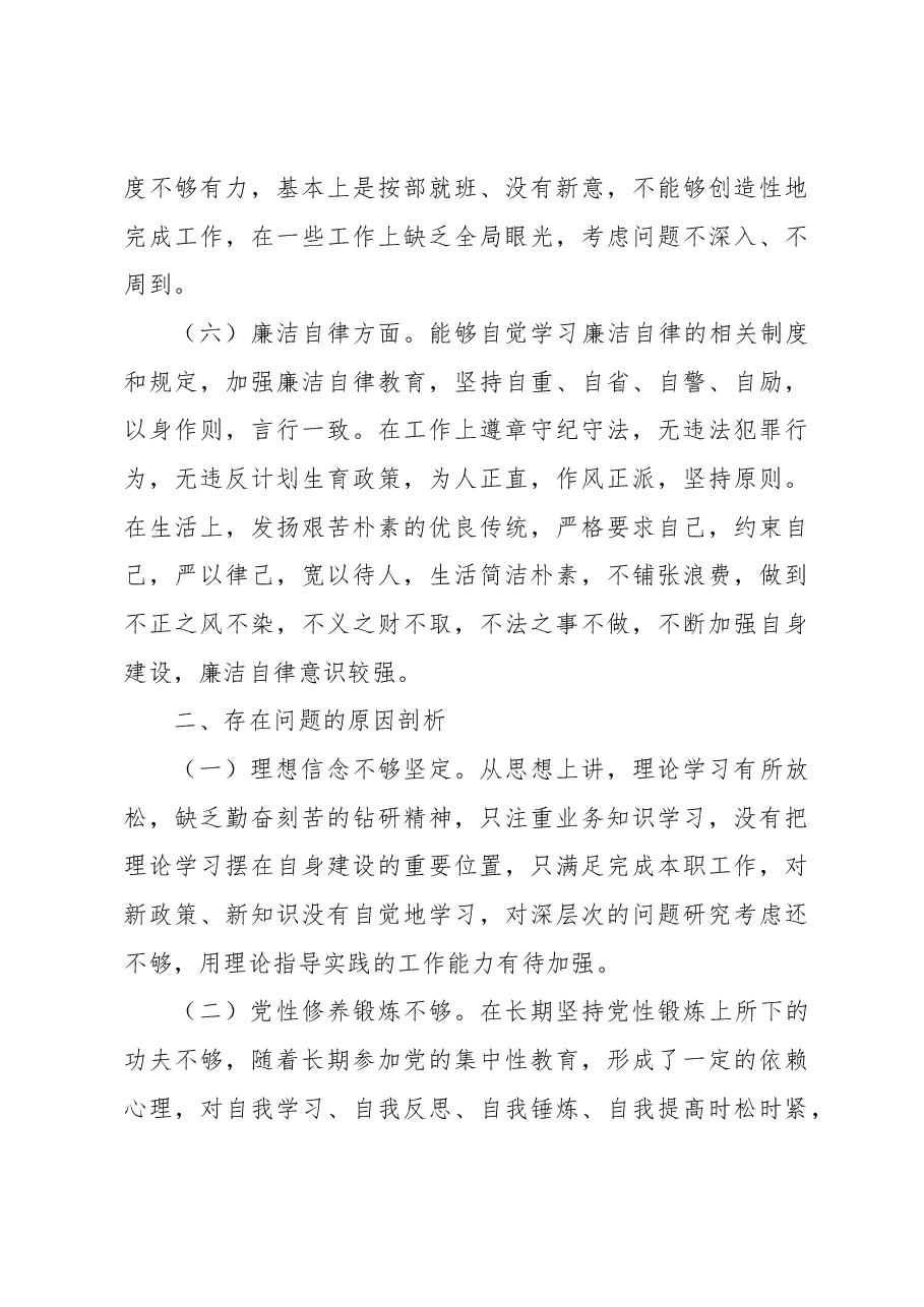 学习贯彻2023年主题教育个人对照发言提纲.docx,第3页预览