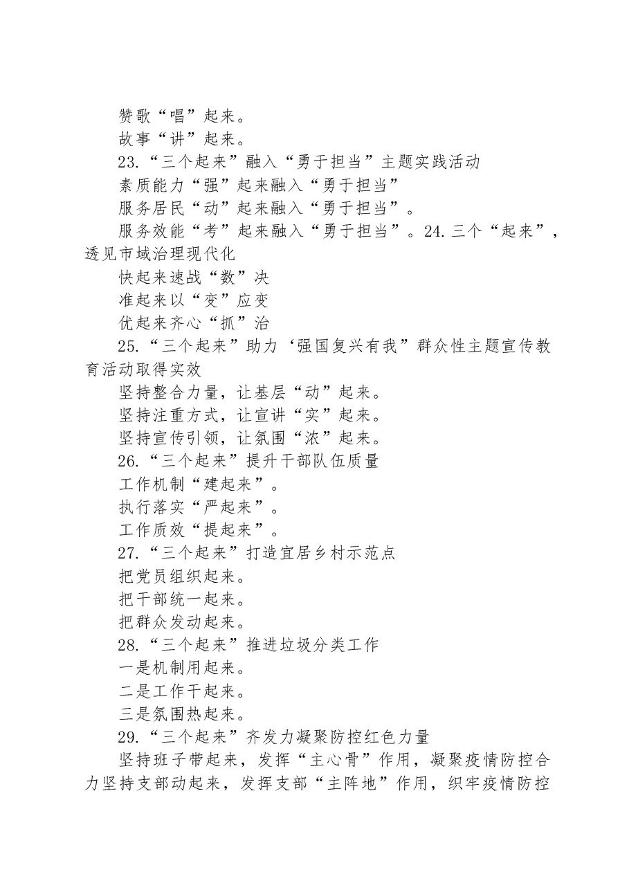 关于“起来”的写作提纲29例.docx,第4页预览