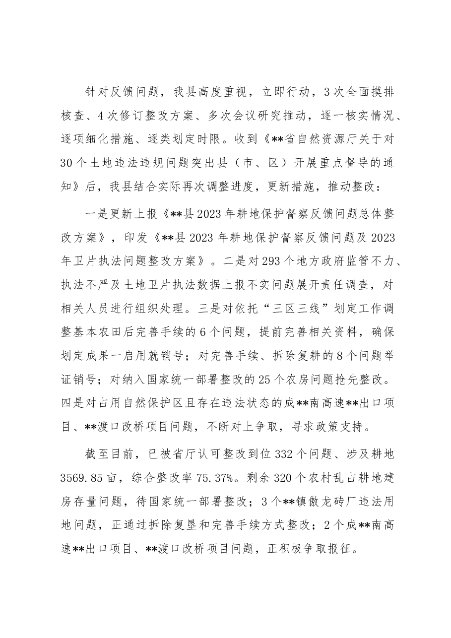 在耕地保护督察反馈问题检视会上的发言.docx,第2页预览