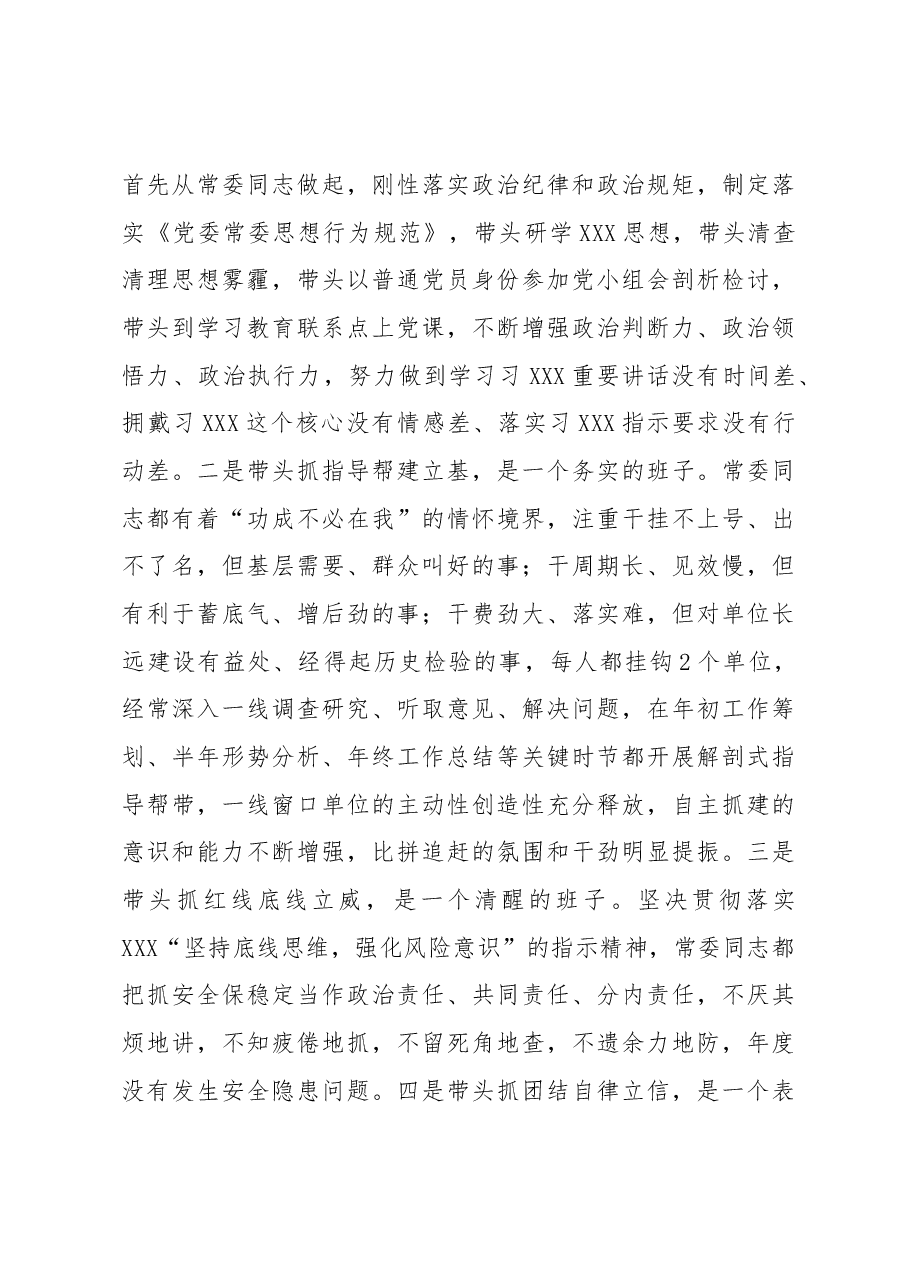 局党委班子专题民主生活会主持发言提纲.docx,第4页预览