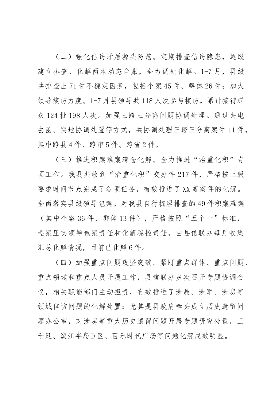 全县信访工作情况汇报.docx,第2页预览