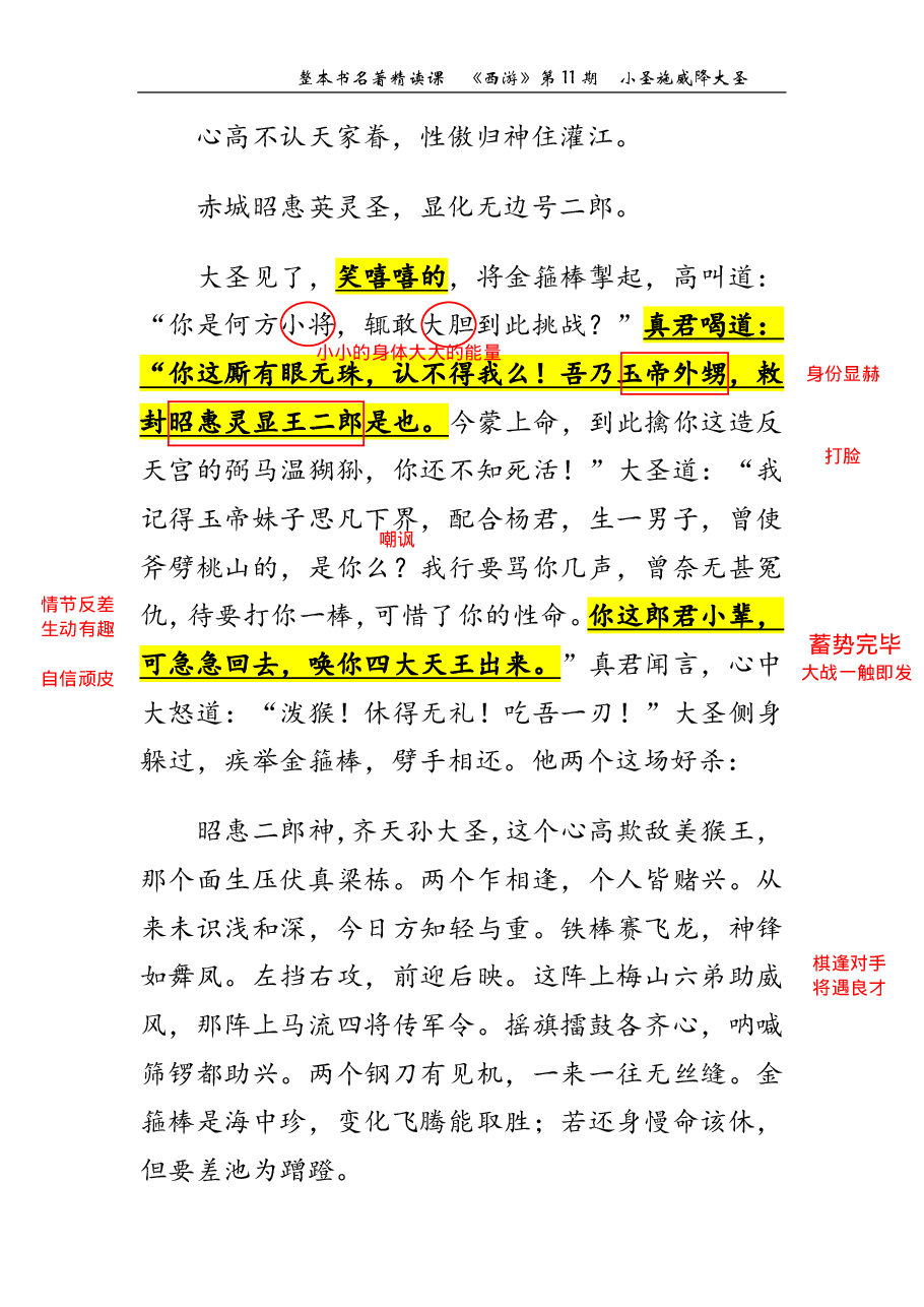 西游第11期 小圣施威降大圣(标准版笔记).pdf,第4页预览