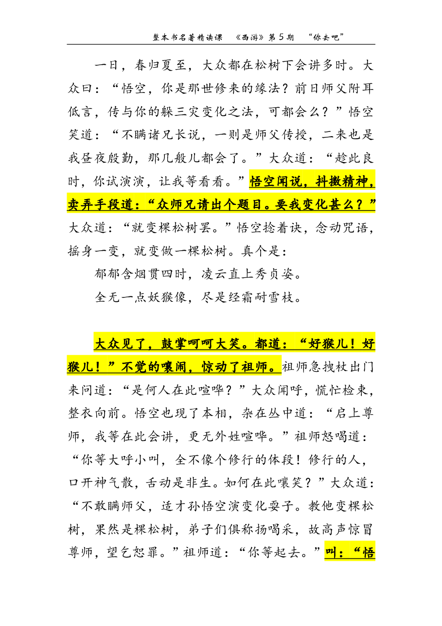 西游第05期 “你去吧”(讲义).pdf,第4页预览