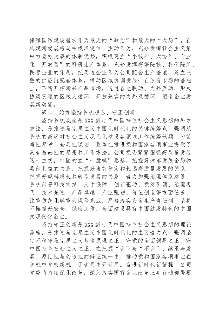 在公司党委理论学习中心组主题教育专题交流会上的发言.docx,第3页预览