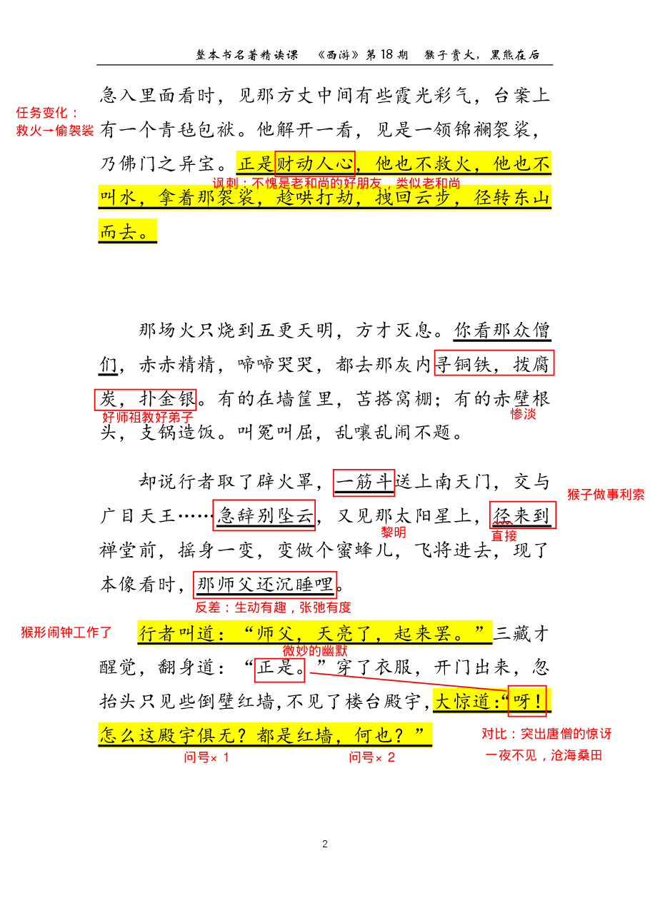 西游第18期 猴子赏火,黑熊在后(标准版笔记).pdf,第2页预览