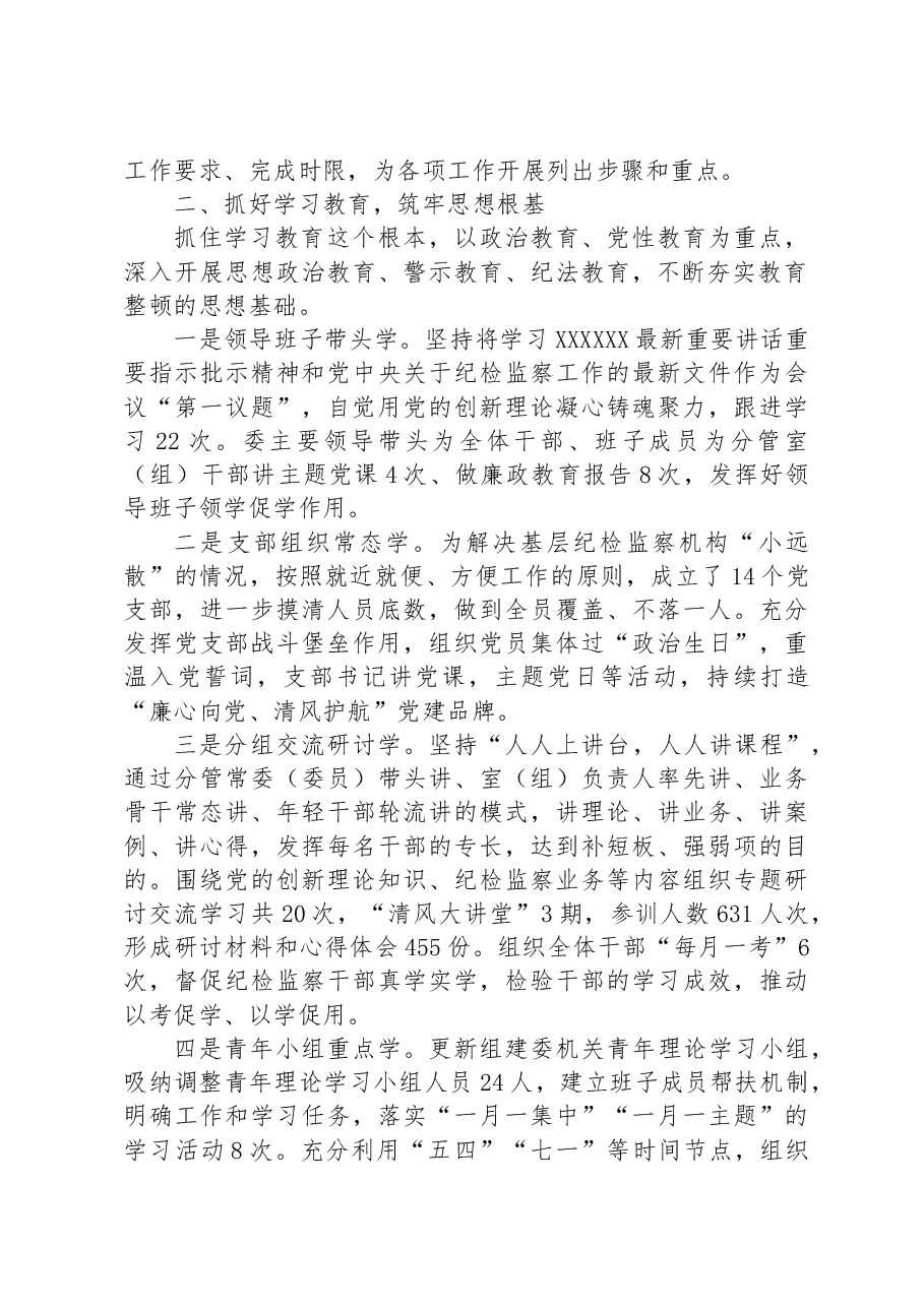 市纪委监委纪检监察干部队伍教育整顿工作情况汇报.docx,第2页预览