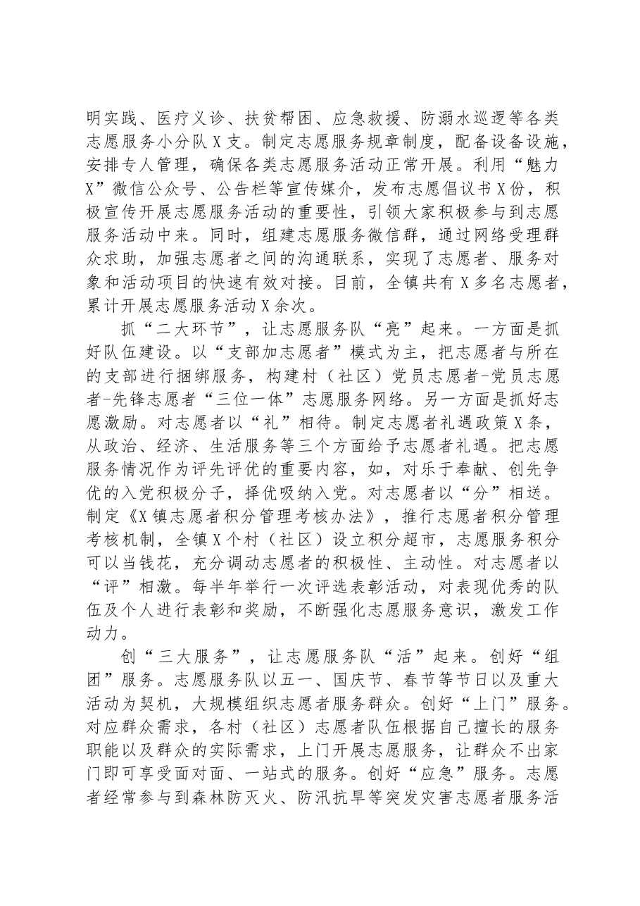 镇党委书记在2023年志愿服务活动表彰大会上的讲话.docx，第4页预览